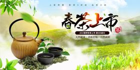 春茶活动促销宣传海报
