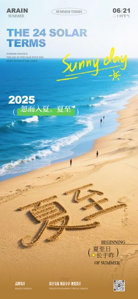 夏至立夏节气稿