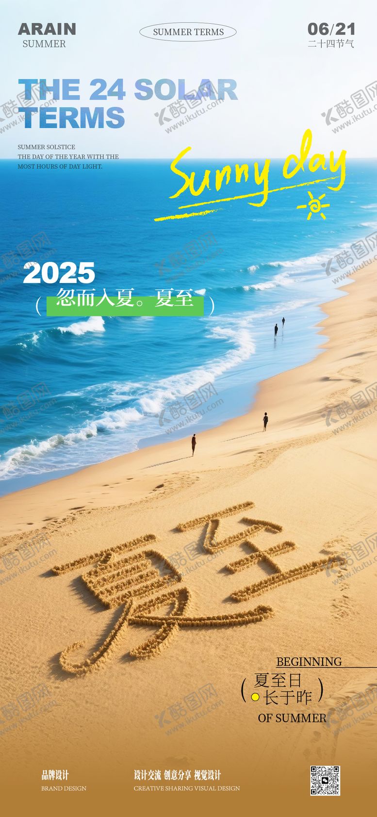 编号：20185906172104103895【酷图网】源文件下载-夏至立夏节气稿