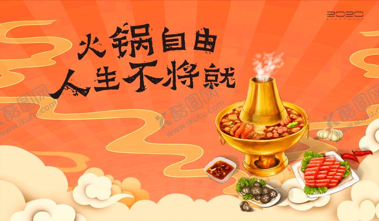 编号：30667312051853598216【酷图网】源文件下载-火锅宴暖场活动背景板