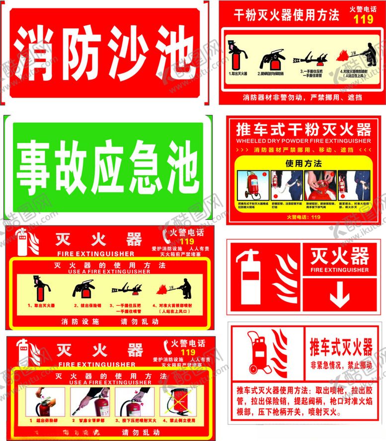 编号：95714411021454348594【酷图网】源文件下载-消防应急池相关警示标识