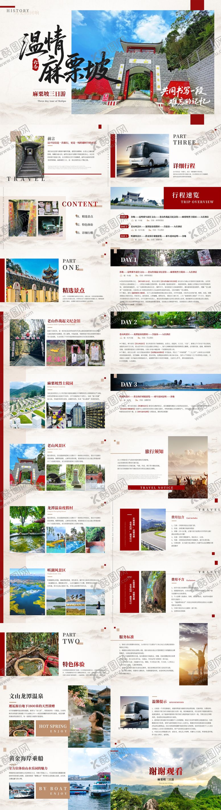 编号：67602411171738207316【酷图网】源文件下载-旅游ppt