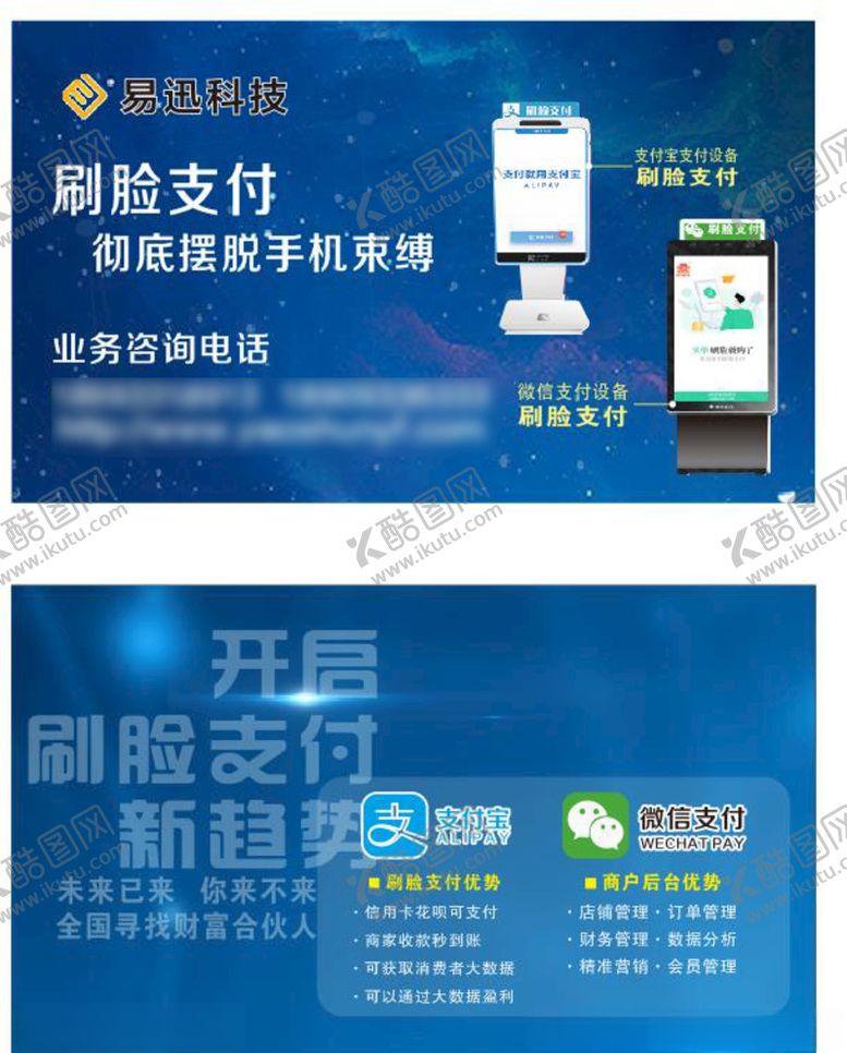 编号：13507709260511265945【酷图网】源文件下载-刷脸支付名片