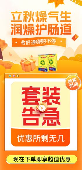 秋季活动海报