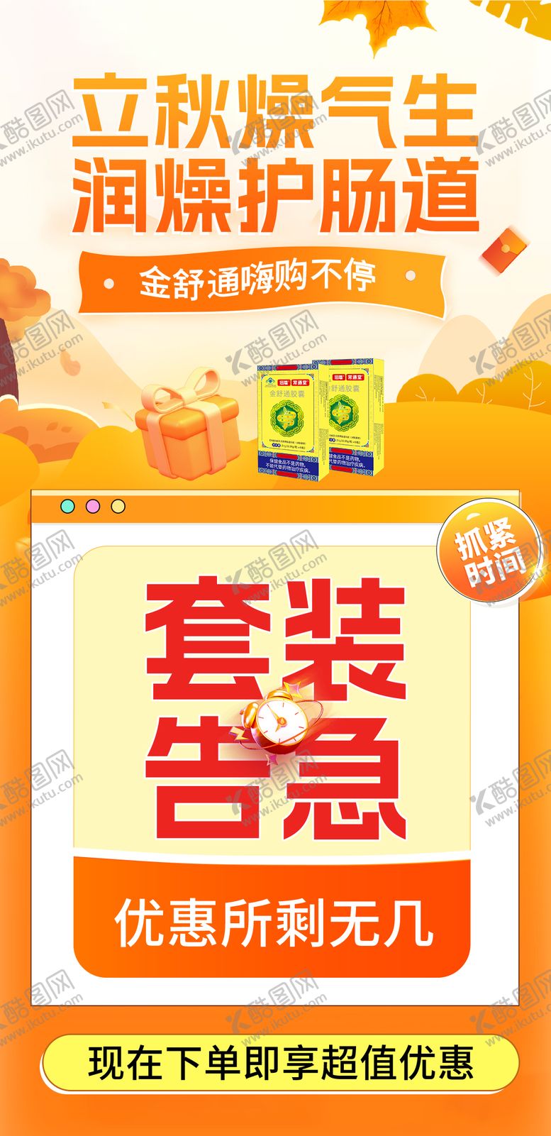 编号：63768610070507033037【酷图网】源文件下载-秋季活动海报