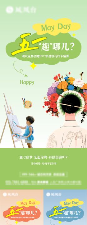地产五一创意DIY海报