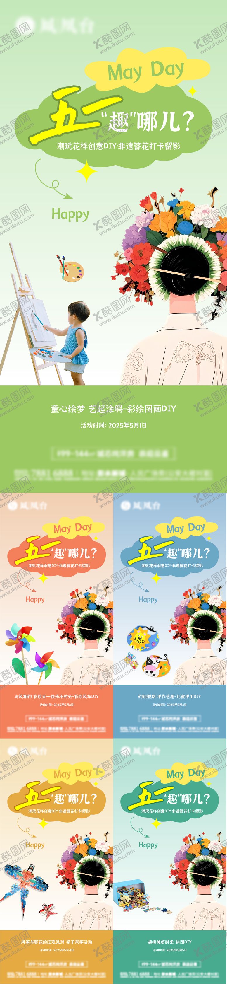 编号：96313504021300334760【酷图网】源文件下载-地产五一创意DIY海报