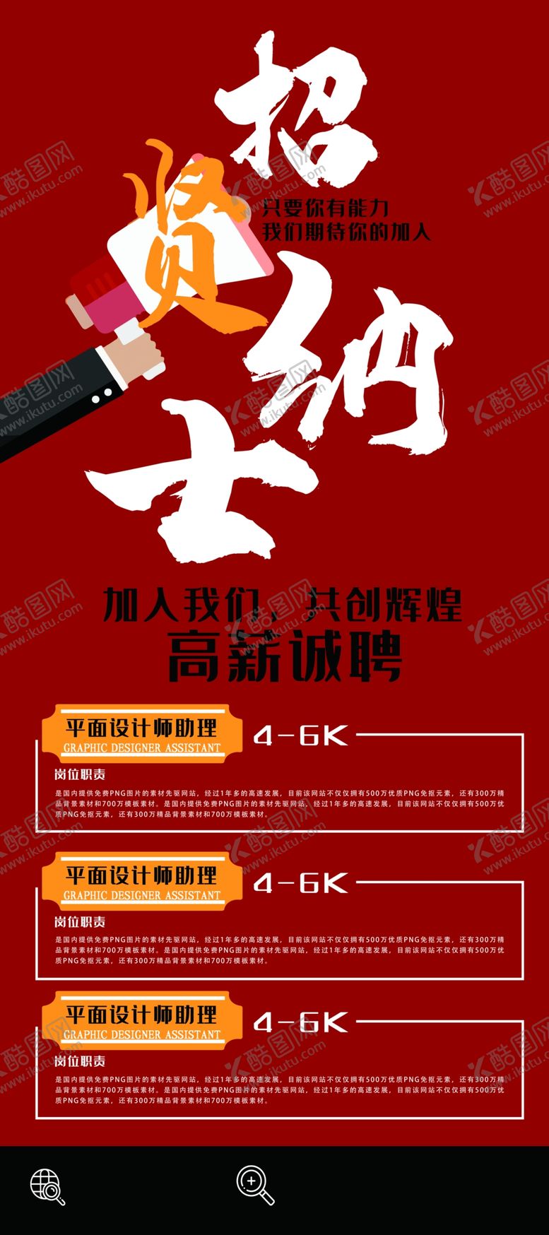 编号：51394612180240464305【酷图网】源文件下载-招聘