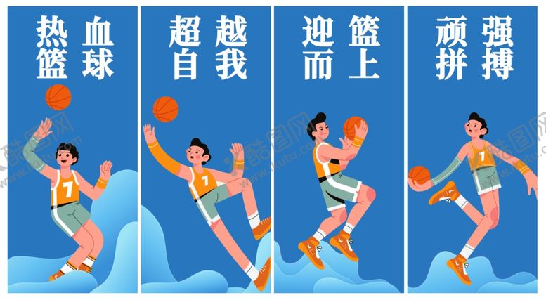 编号：84707602180449292047【酷图网】源文件下载-篮球海报