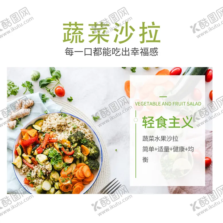 编号：68290710012018122389【酷图网】源文件下载-蔬菜沙拉