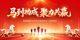 马年年会展板背景