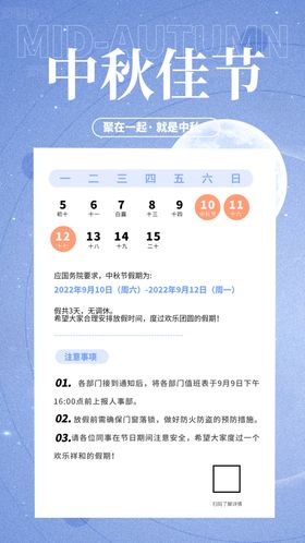 中秋放假通知公告海报模板企业海报