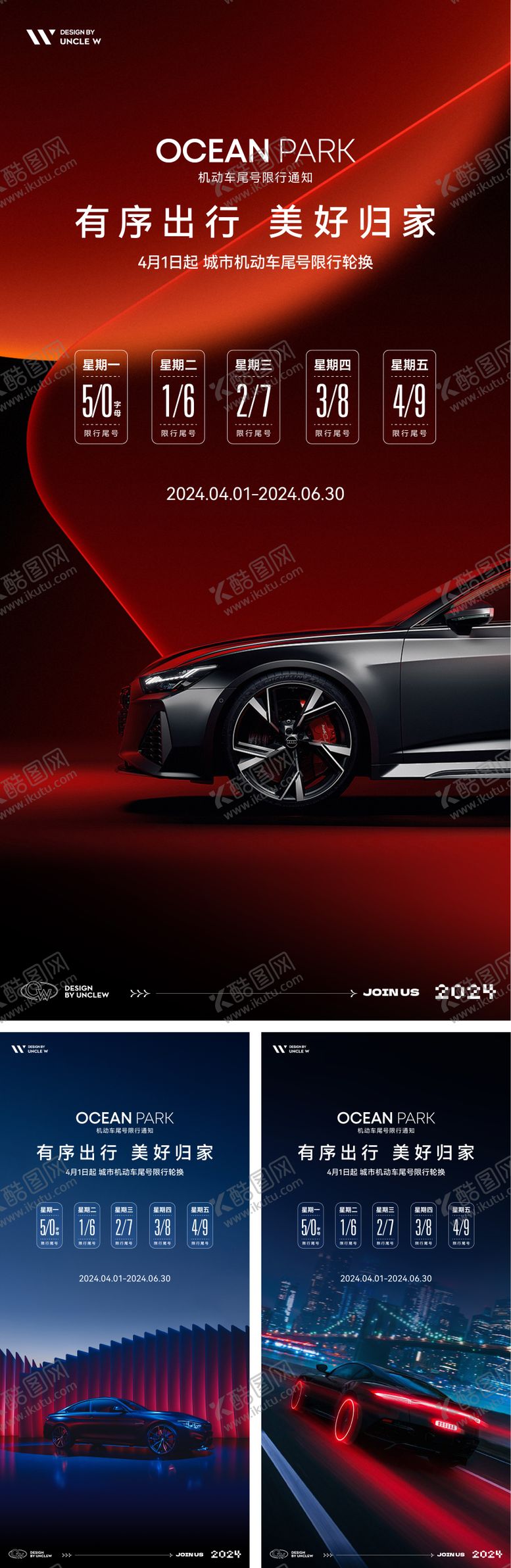 编号：93811301122211368659【酷图网】源文件下载-汽车限行系列海报