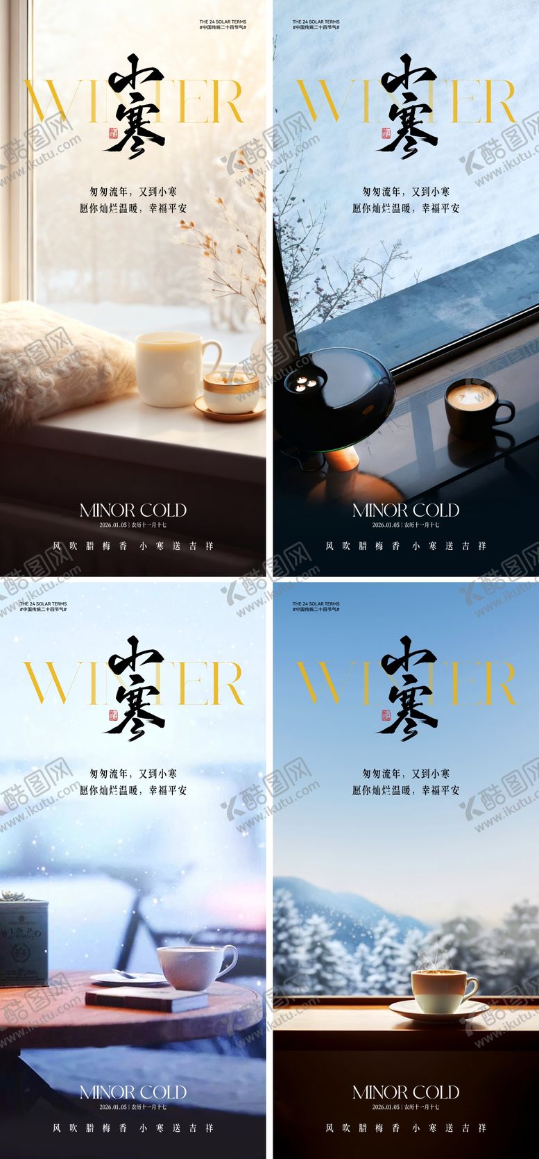 编号：47842301041114592627【酷图网】源文件下载-地产小寒节气海报