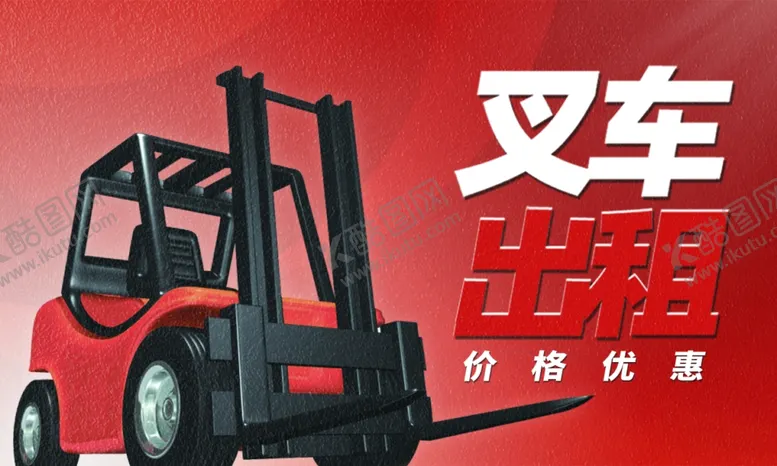 编号：30016804251847511414【酷图网】源文件下载-叉车名片