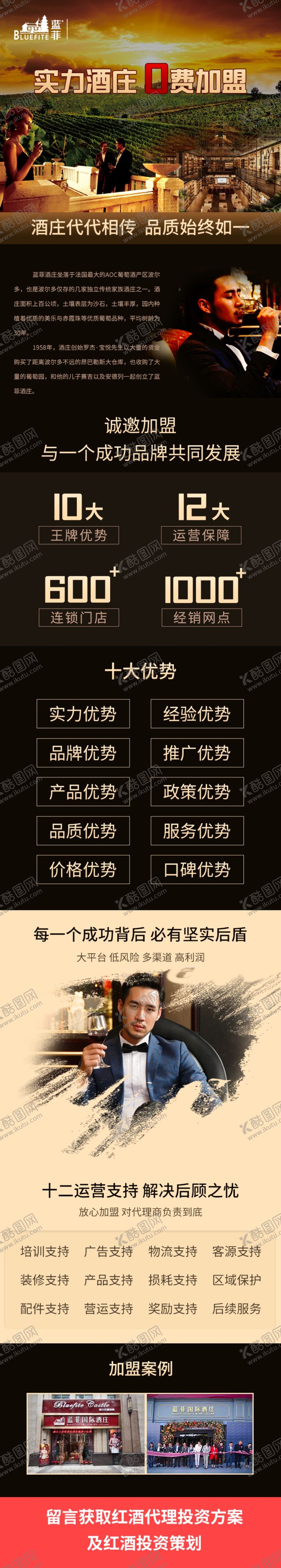 编号：29586604060440489395【酷图网】源文件下载-酒庄落地页
