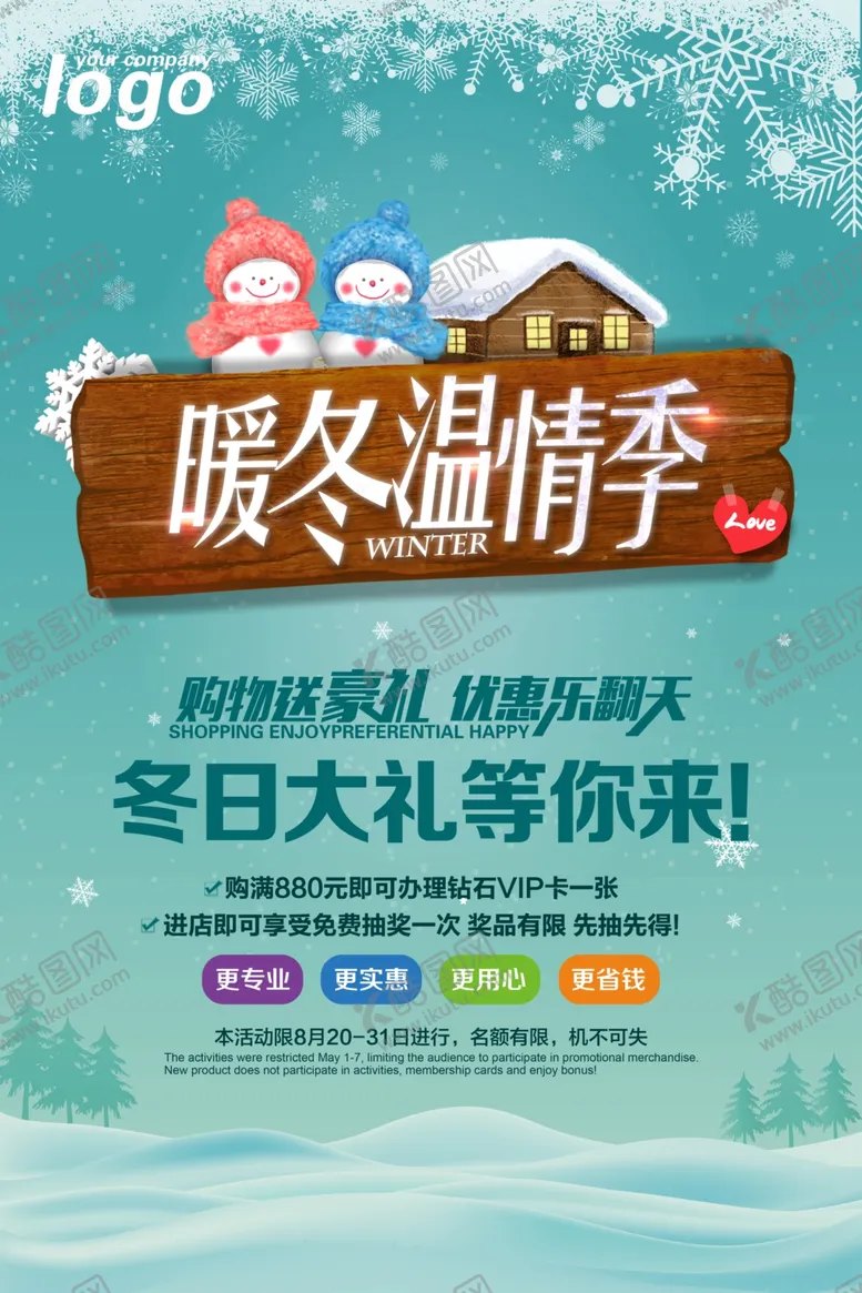 编号：58212504201039542967【酷图网】源文件下载-冬季