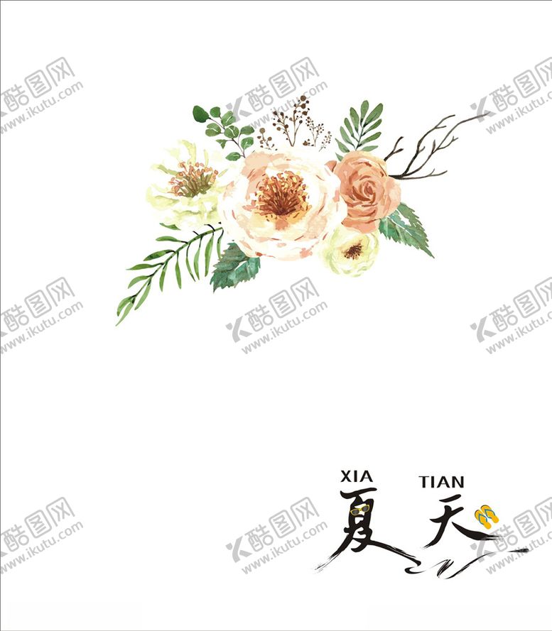 编号：69360609220904434079【酷图网】源文件下载-夏天