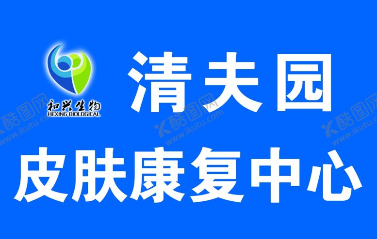 编号：90577010080105074491【酷图网】源文件下载-永和生物