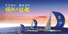 跨越前行扬帆起航