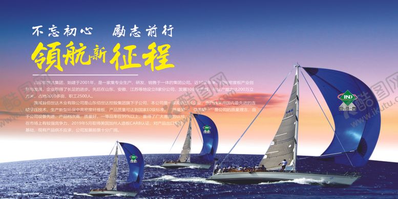 编号：83683407090326351775【酷图网】源文件下载-跨越前行扬帆起航