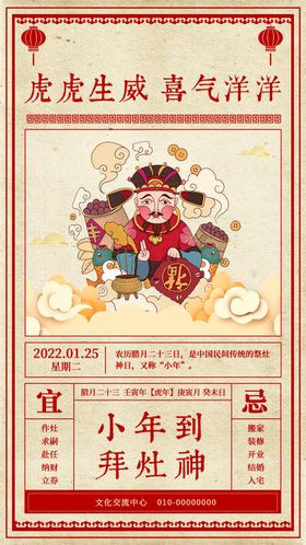 小年海报中国传统节日复古祭灶
