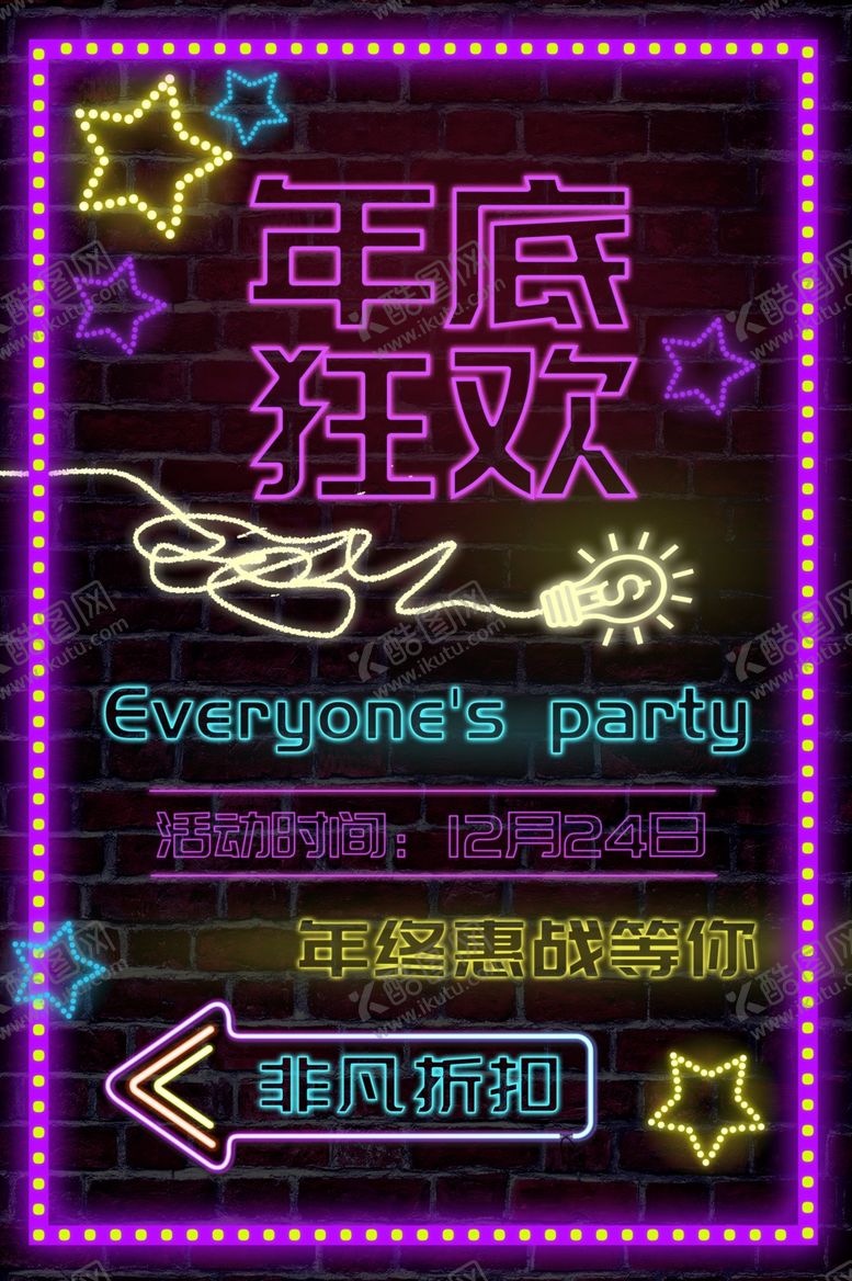 编号：61845509241824302554【酷图网】源文件下载-年终促销