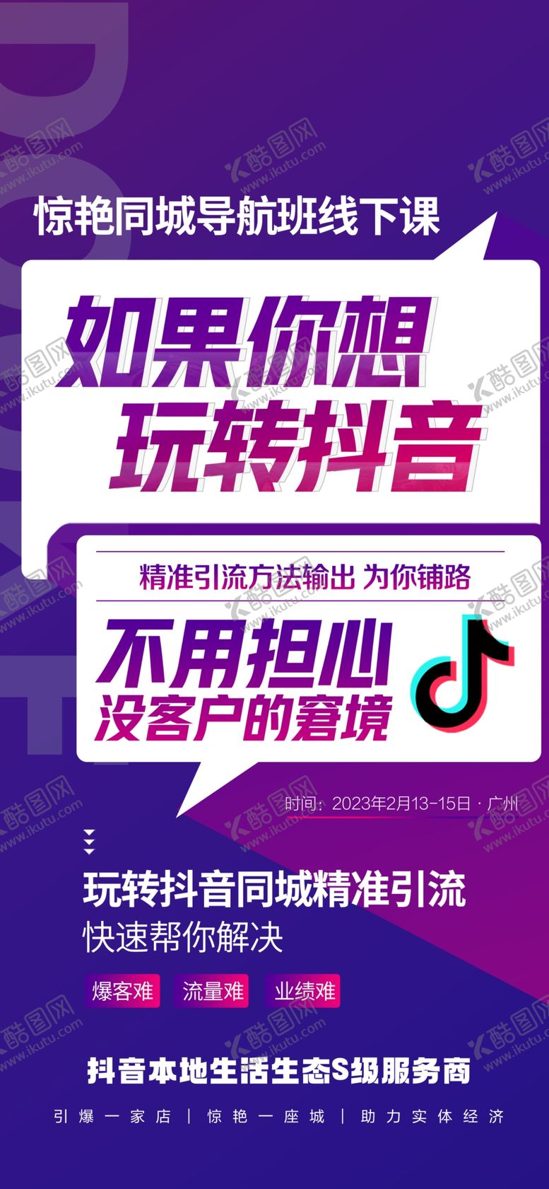 编号：11273501230655428120【酷图网】源文件下载-引流招商海报