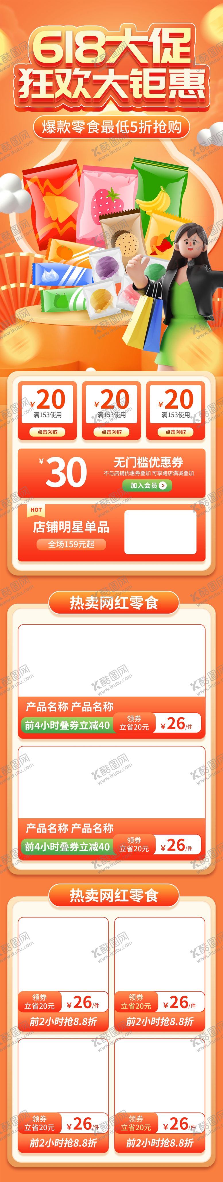 编号：52344202282034145947【酷图网】源文件下载-电商祥情页模版