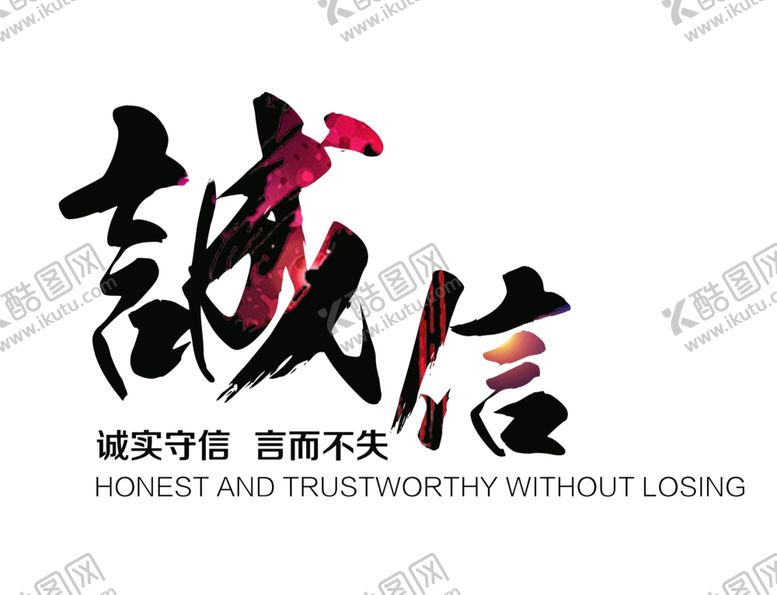 编号：33482907091908318427【酷图网】源文件下载-诚信