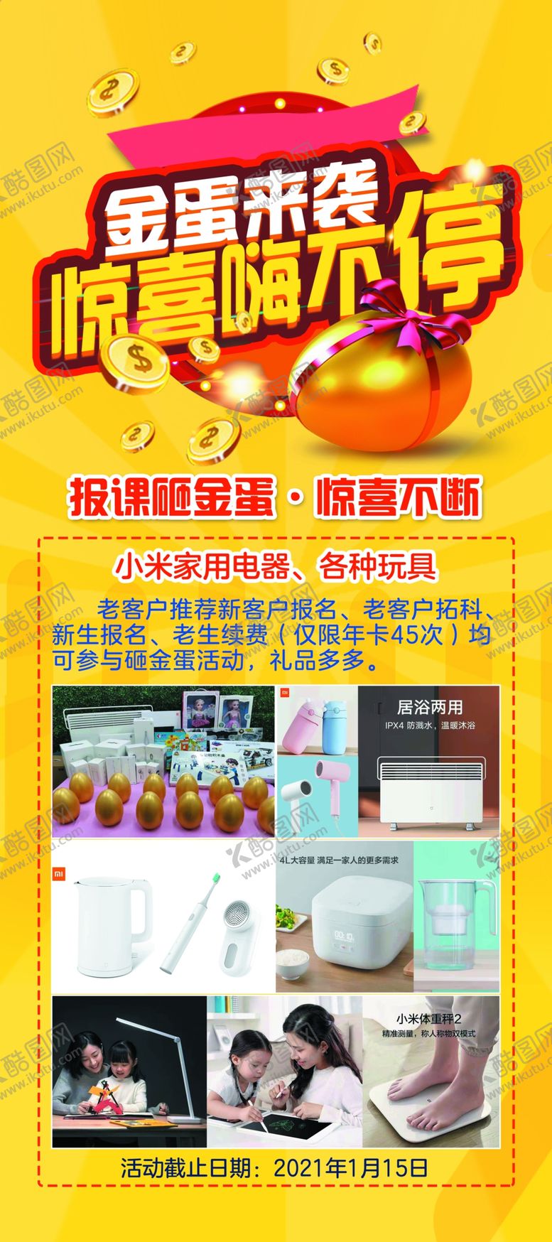 编号：29687103242105374345【酷图网】源文件下载-砸金蛋抽小米品牌活动展架