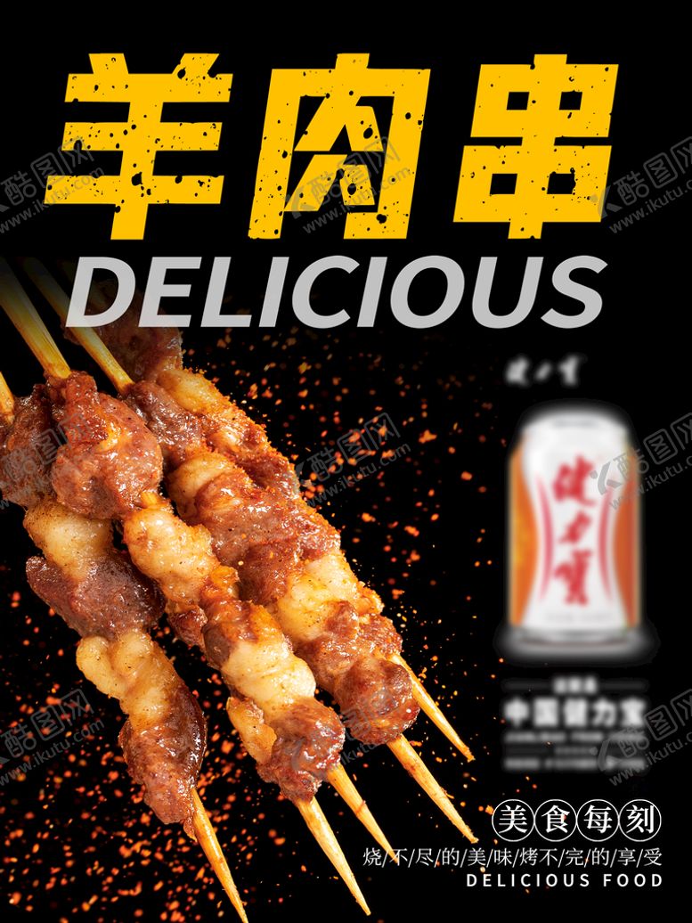 编号：27351809140609560376【酷图网】源文件下载-羊肉串烧烤灯箱