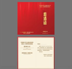 邀请函授牌仪式