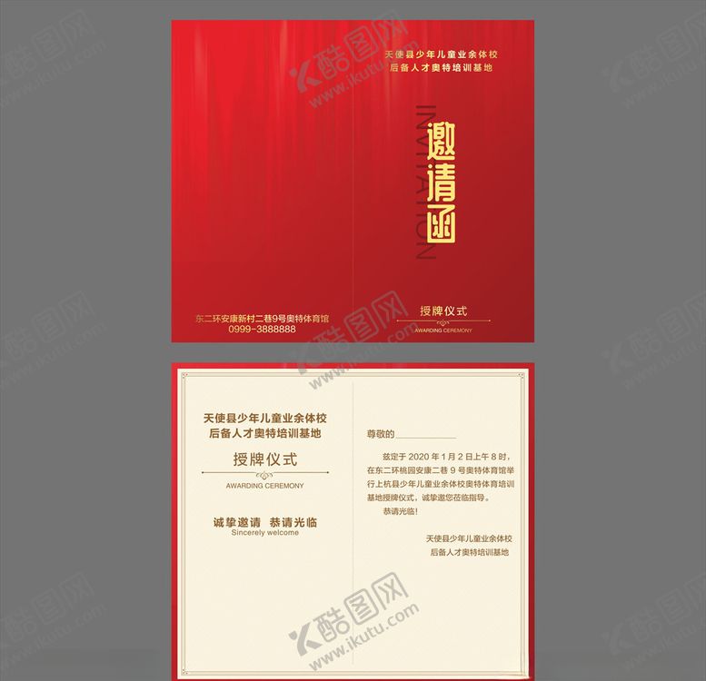 编号：91350510260607228521【酷图网】源文件下载-邀请函授牌仪式