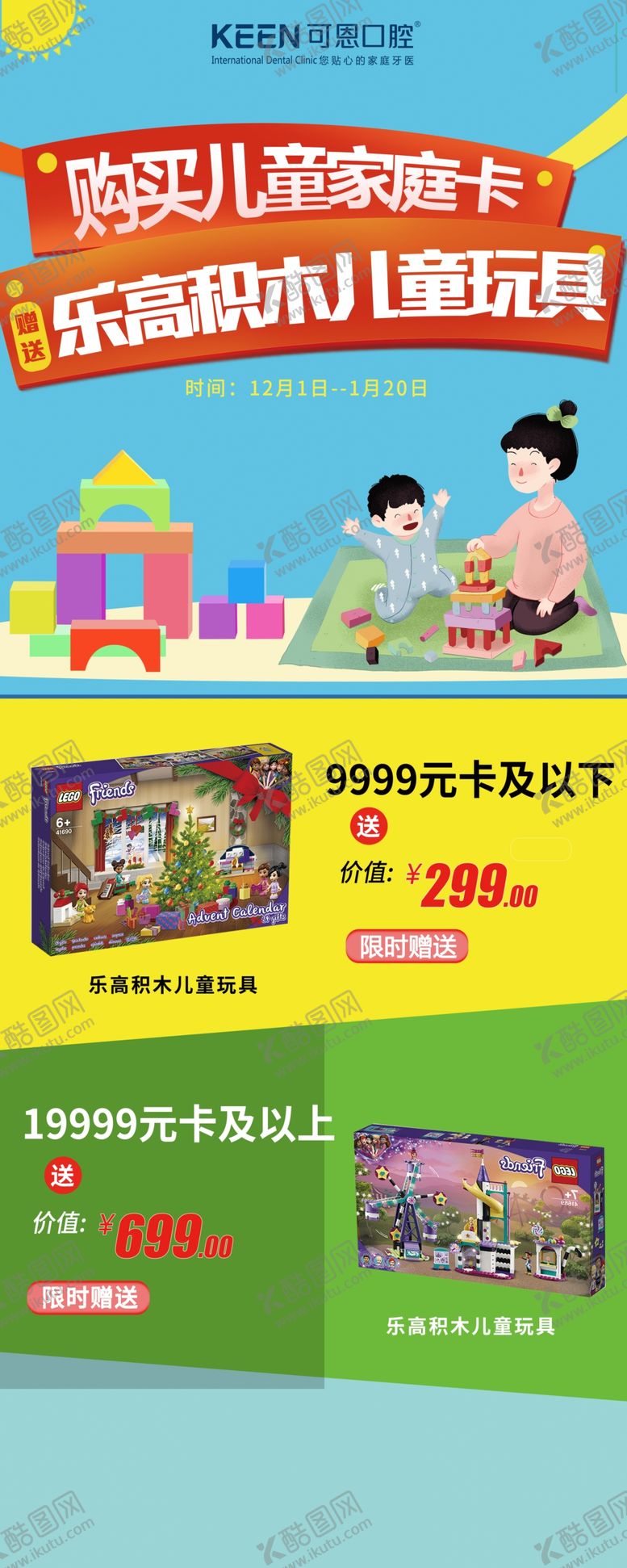 编号：53960409260111206510【酷图网】源文件下载-乐高展架