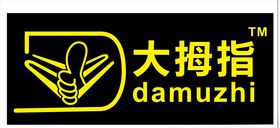 大拇指
