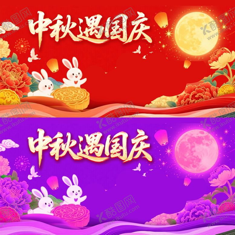 编号：47697111010541515265【酷图网】源文件下载-中秋国庆