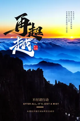 企业文化海报励志展板挂图设计