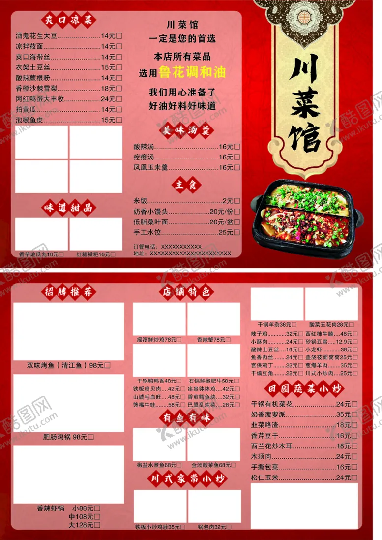 编号：28313210171655486077【酷图网】源文件下载-川菜菜单