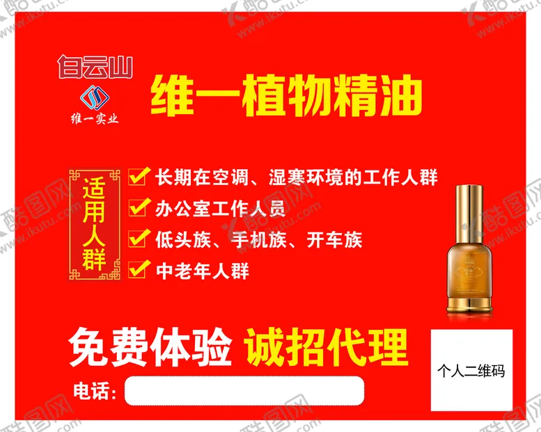 编号：73514910010803028742【酷图网】源文件下载-白云山 海报