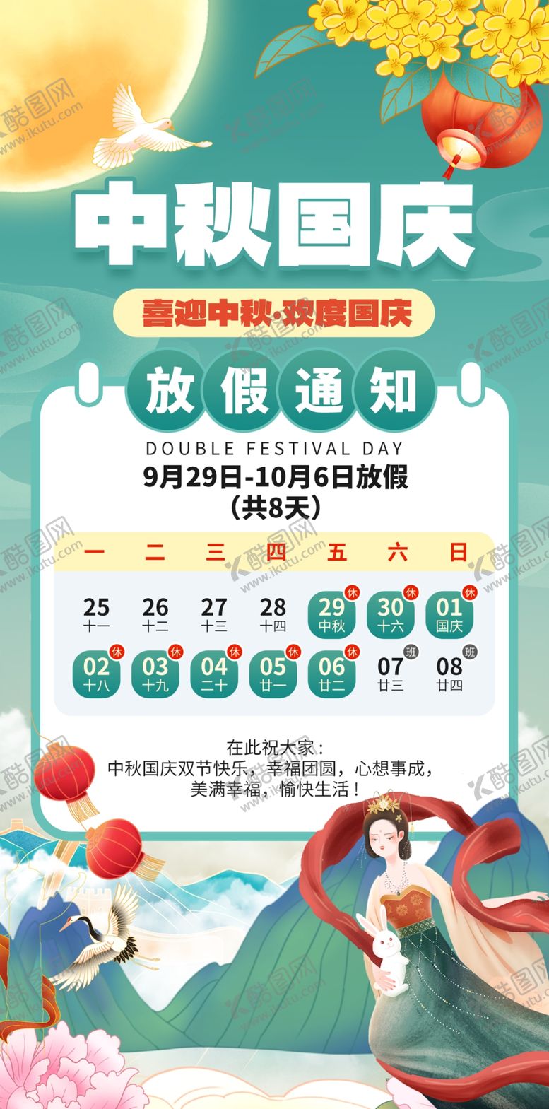 编号：30022111010540064818【酷图网】源文件下载-中秋节