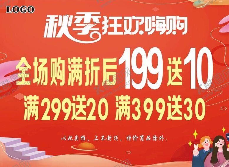 编号：57830702230200125380【酷图网】源文件下载-服装促销吊旗