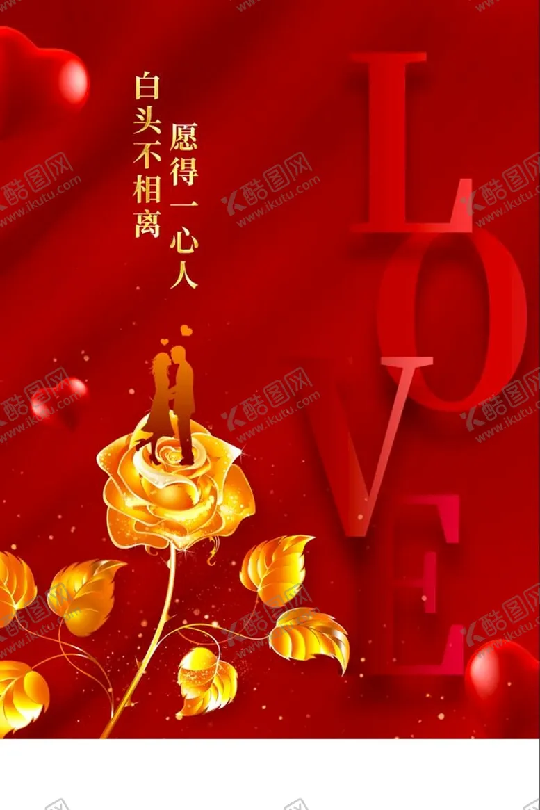 编号：38912409121633064263【酷图网】源文件下载-情人节背景板 