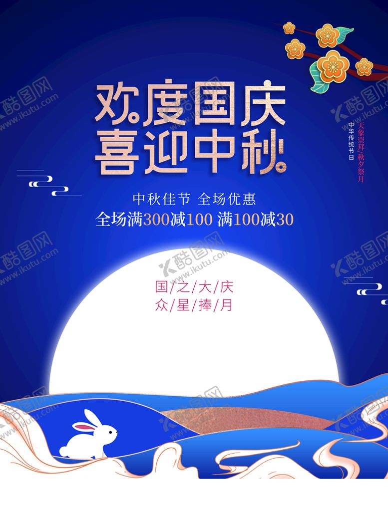 编号：86483910141942413211【酷图网】源文件下载-中秋节
