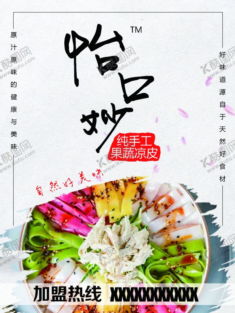 编号：29632705110803512316【酷图网】源文件下载-蔬菜凉皮