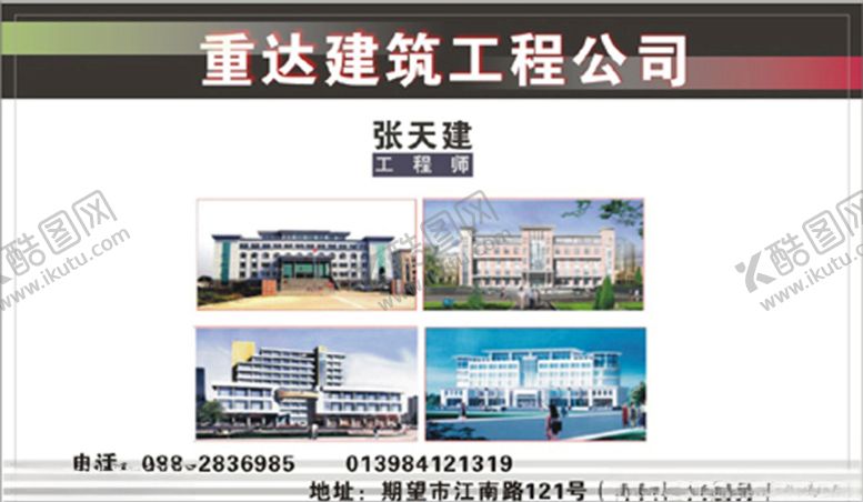 编号：43846610191414078087【酷图网】源文件下载-建筑名片