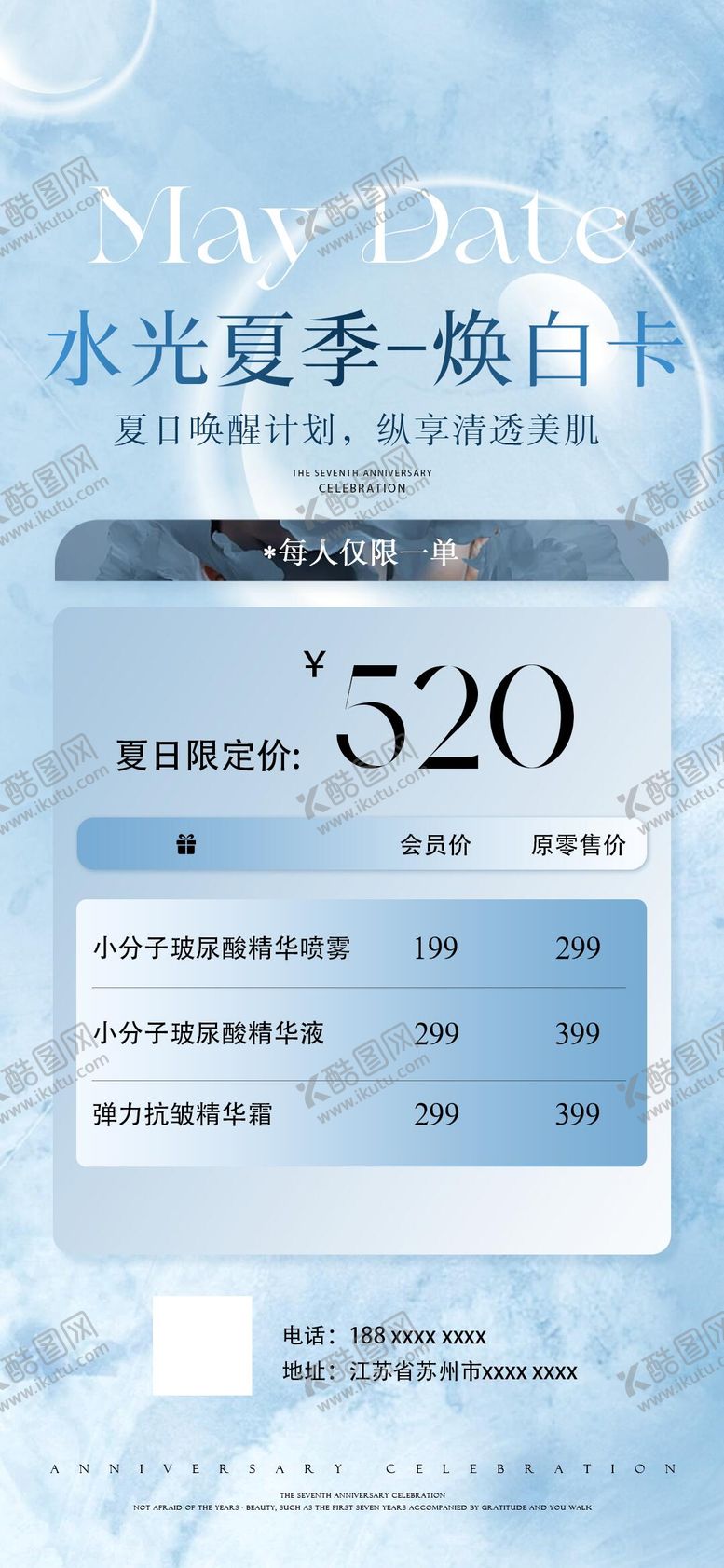 编号：67578411302339269266【酷图网】源文件下载-夏季医美补水卡项海报