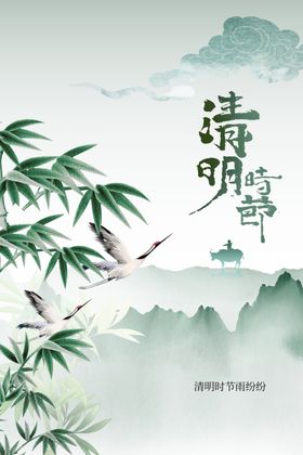 清明节