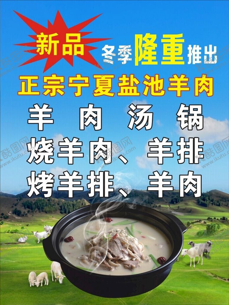 编号：88444002160215014480【酷图网】源文件下载-羊肉汤锅