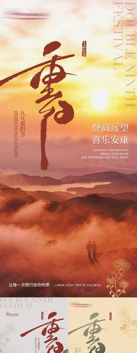 重阳节秋天海报